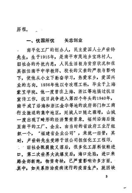 《南平市工商小志》.pdf电子版_福建省志预览图4