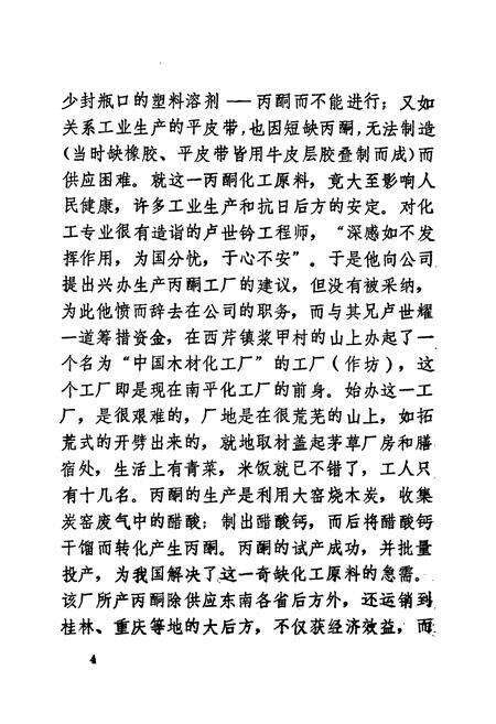 《南平市工商小志》.pdf电子版_福建省志预览图5