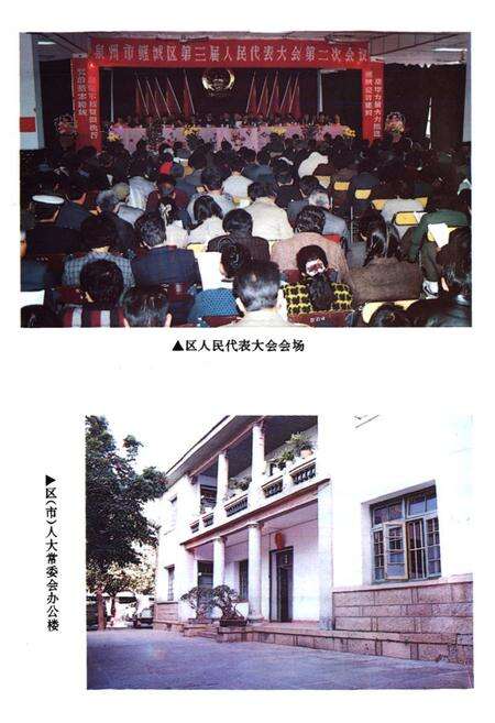 《泉州市鲤城区人民代表大会志》.pdf电子版_福建省志预览图4
