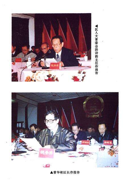 《泉州市鲤城区人民代表大会志》.pdf电子版_福建省志预览图5