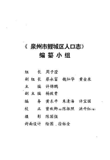 《泉州市鲤城区人口志》.pdf电子版_福建省志预览图2