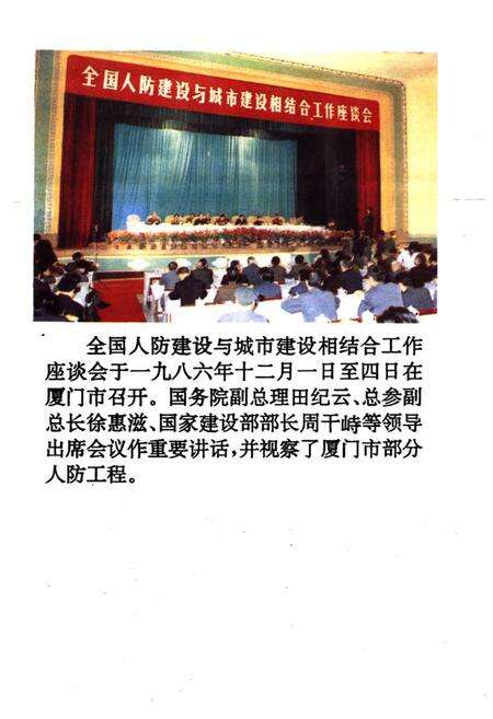 《福建省人民防空志》.pdf电子版_福建省志预览图5
