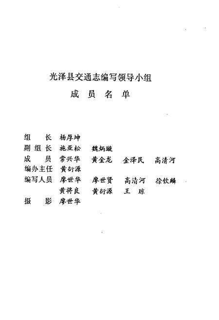 《光泽交通志》.pdf电子版_福建省志预览图2