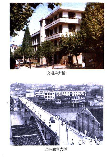 《光泽交通志》.pdf电子版_福建省志预览图5