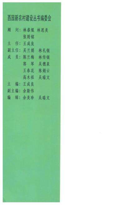 《《西园村志》》.pdf电子版_福建省志预览图2