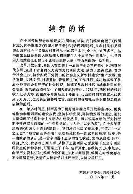 《《西园村志》》.pdf电子版_福建省志预览图3