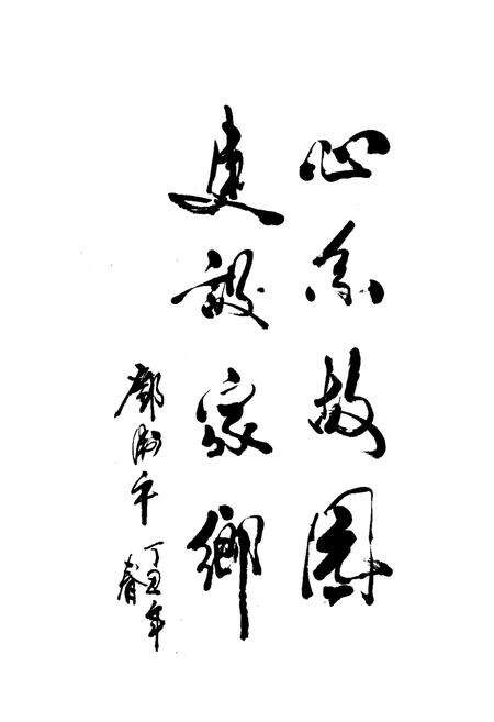 《《西园村志》》.pdf电子版_福建省志预览图5