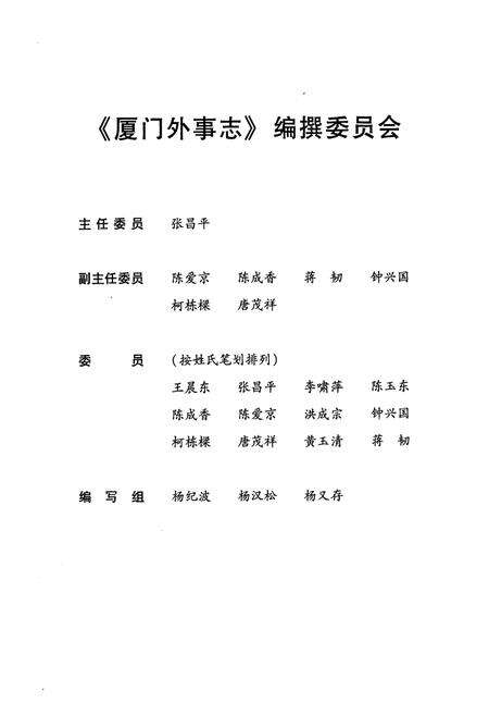 《《厦门外事志》》.pdf电子版_福建省志预览图2