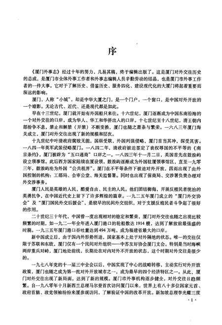 《《厦门外事志》》.pdf电子版_福建省志预览图3