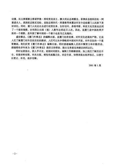 《《厦门外事志》》.pdf电子版_福建省志预览图4