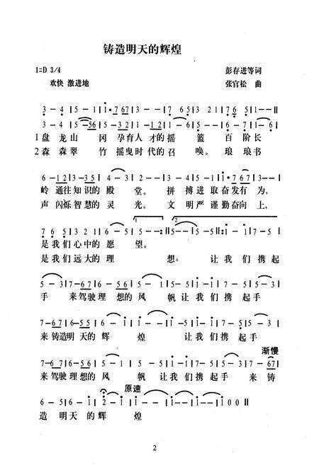《《福建省屏南第一中学校志(初稿)(1957-1997)》》.pdf电子版_福建省志预览图3