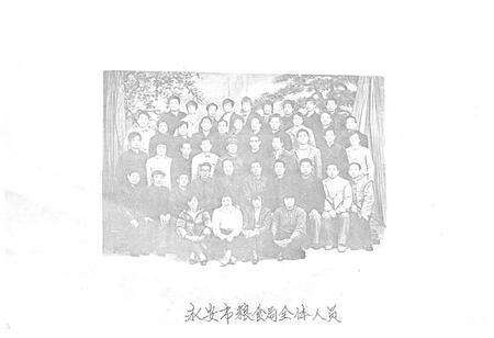 《《永安市粮食志》》.pdf电子版_福建省志预览图4