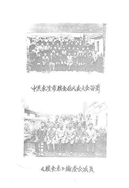 《《永安市粮食志》》.pdf电子版_福建省志预览图5