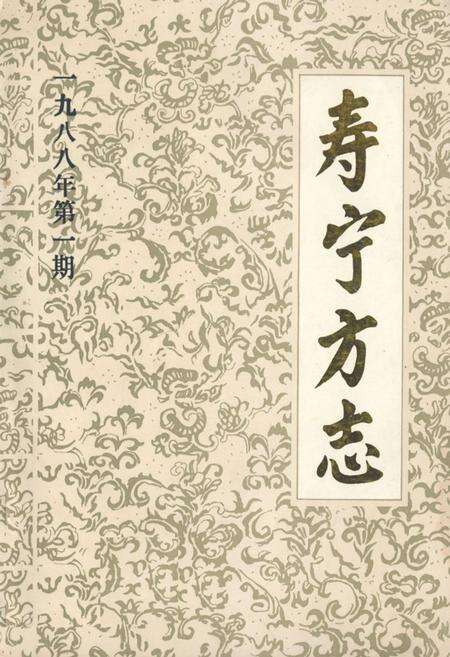 《《寿宁方志》》.pdf电子版_福建省志缩略图