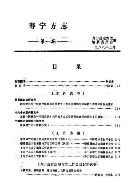 《《寿宁方志》》.pdf电子版_福建省志预览图2