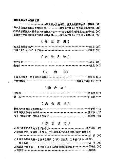 《《寿宁方志》》.pdf电子版_福建省志预览图3
