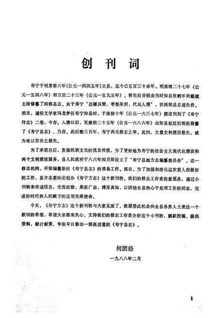 《《寿宁方志》》.pdf电子版_福建省志预览图4