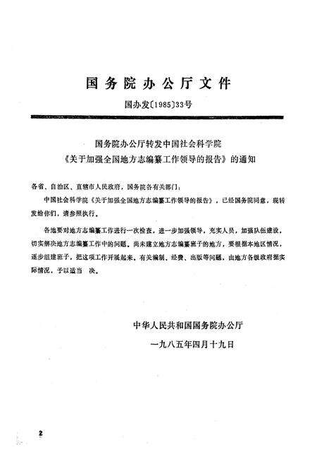 《《寿宁方志》》.pdf电子版_福建省志预览图5