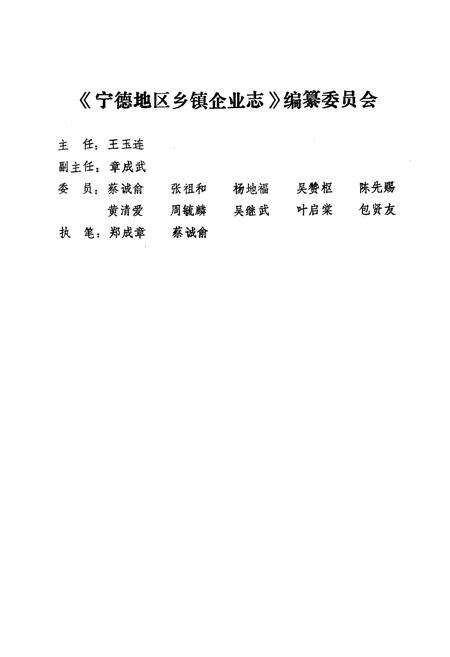 《《宁德地区乡镇企业志》》.pdf电子版_福建省志预览图1