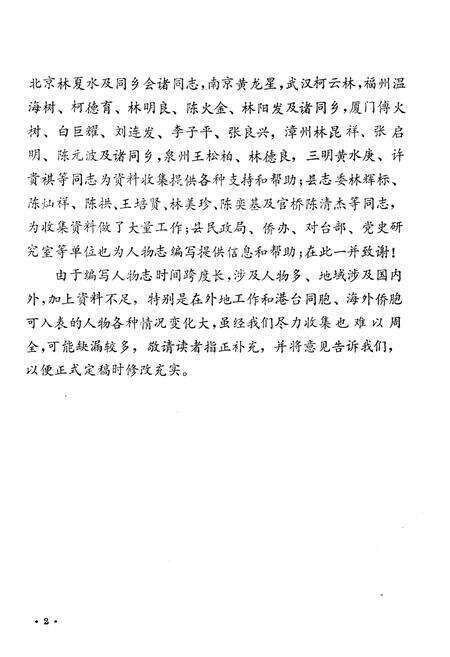 《《安溪方志通讯》(《人物志》专辑)》.pdf电子版_福建省志预览图3