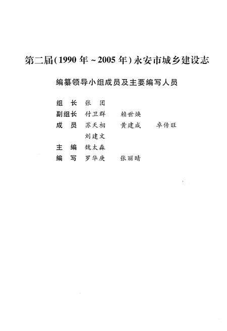 《《永安市城乡建设志》(1990-2005)》.pdf电子版_福建省志预览图2