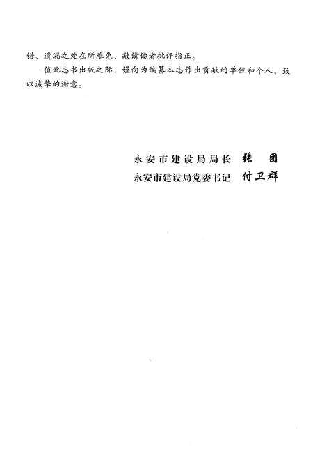 《《永安市城乡建设志》(1990-2005)》.pdf电子版_福建省志预览图4