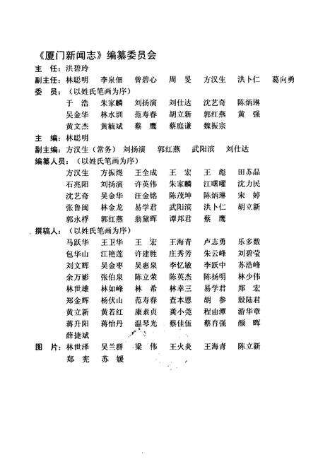 《厦门新闻志》.pdf电子版_福建省志预览图2