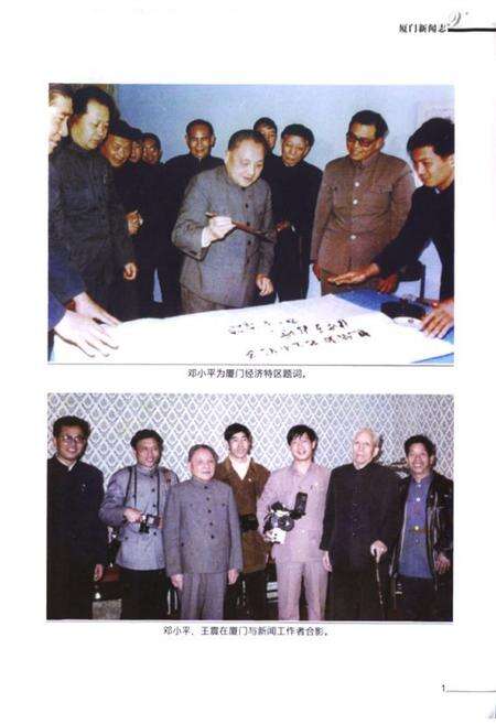 《厦门新闻志》.pdf电子版_福建省志预览图3