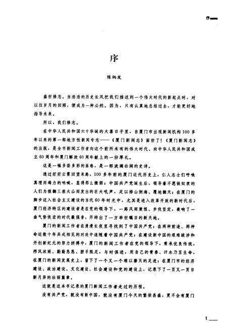 《厦门新闻志》.pdf电子版_福建省志预览图5