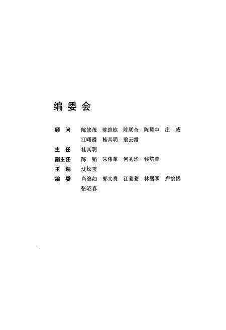 《厦门市政协志(1950-2006)》.pdf电子版_福建省志预览图2