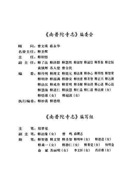 《南普陀寺志(上册)》.pdf电子版_福建省志预览图2