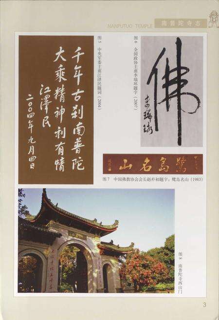 《南普陀寺志(上册)》.pdf电子版_福建省志预览图4