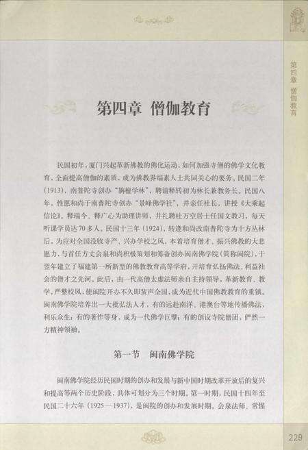 《南普陀寺志(下册)》.pdf电子版_福建省志预览图2