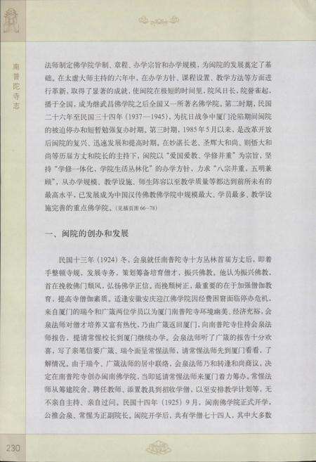 《南普陀寺志(下册)》.pdf电子版_福建省志预览图3