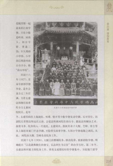 《南普陀寺志(下册)》.pdf电子版_福建省志预览图4