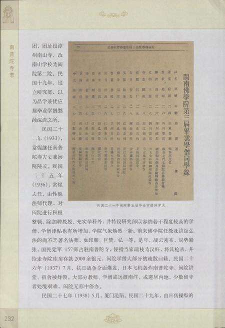 《南普陀寺志(下册)》.pdf电子版_福建省志预览图5