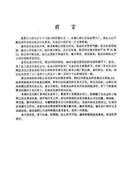 《漳州市蔬菜品种志》.pdf电子版_福建省志预览图1