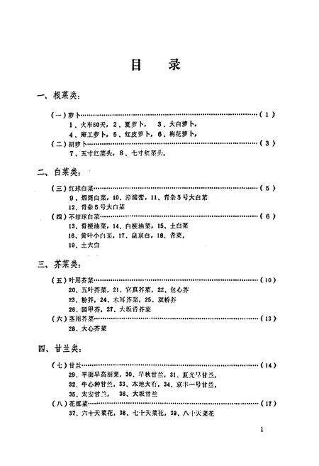 《漳州市蔬菜品种志》.pdf电子版_福建省志预览图2