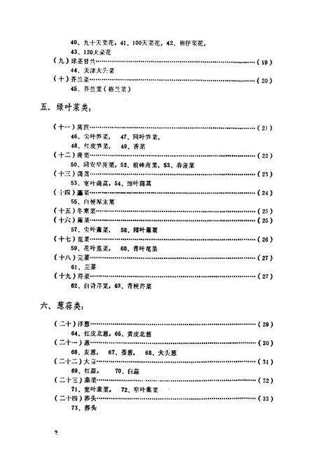《漳州市蔬菜品种志》.pdf电子版_福建省志预览图3