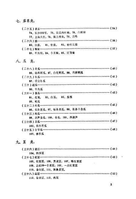 《漳州市蔬菜品种志》.pdf电子版_福建省志预览图4