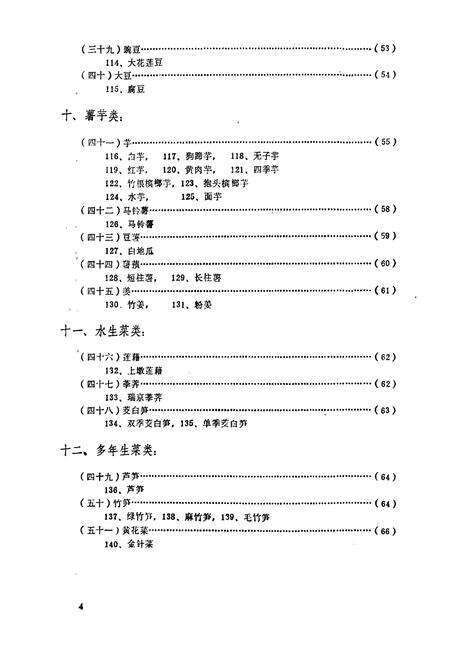 《漳州市蔬菜品种志》.pdf电子版_福建省志预览图5