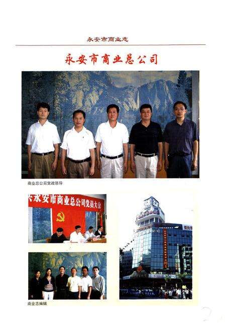 《永安市商业志(1988-2005)》.pdf电子版_福建省志预览图2