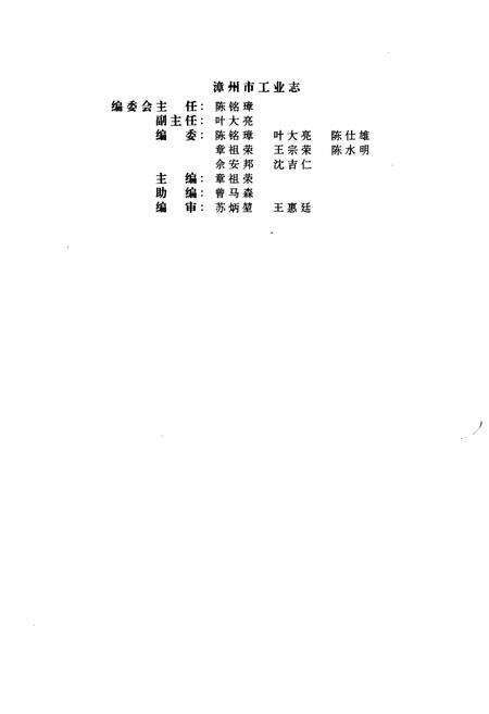 《漳州市工业志》.pdf电子版_福建省志预览图2
