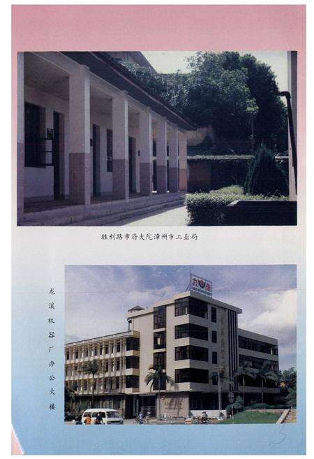 《漳州市工业志》.pdf电子版_福建省志预览图3