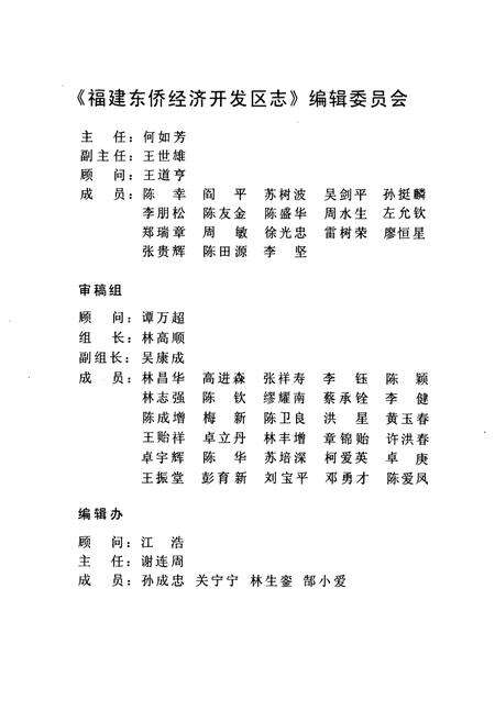《福建东侨经济开发区志》.pdf电子版_福建省志预览图2