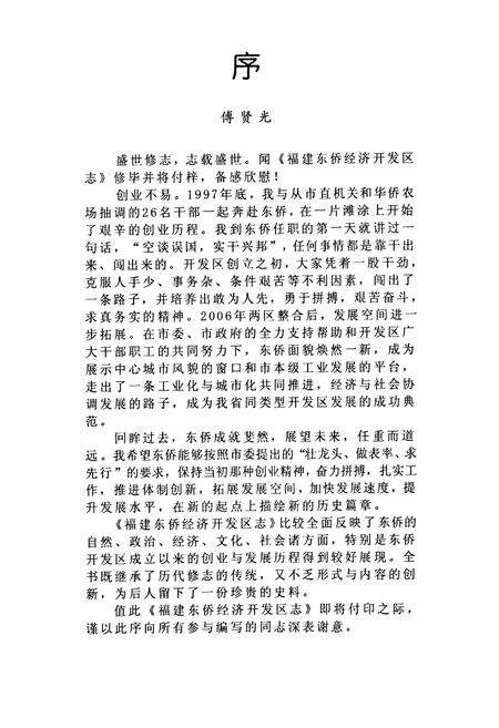 《福建东侨经济开发区志》.pdf电子版_福建省志预览图3
