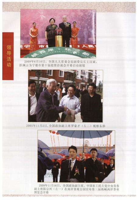 《福建东侨经济开发区志》.pdf电子版_福建省志预览图4