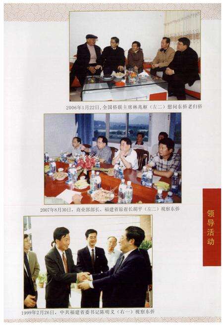 《福建东侨经济开发区志》.pdf电子版_福建省志预览图5