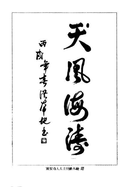 《《天柱岩志》》.pdf电子版_福建省志预览图2