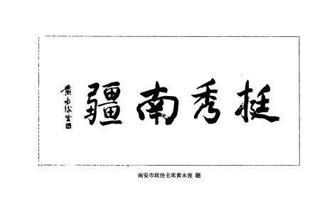 《《天柱岩志》》.pdf电子版_福建省志预览图3